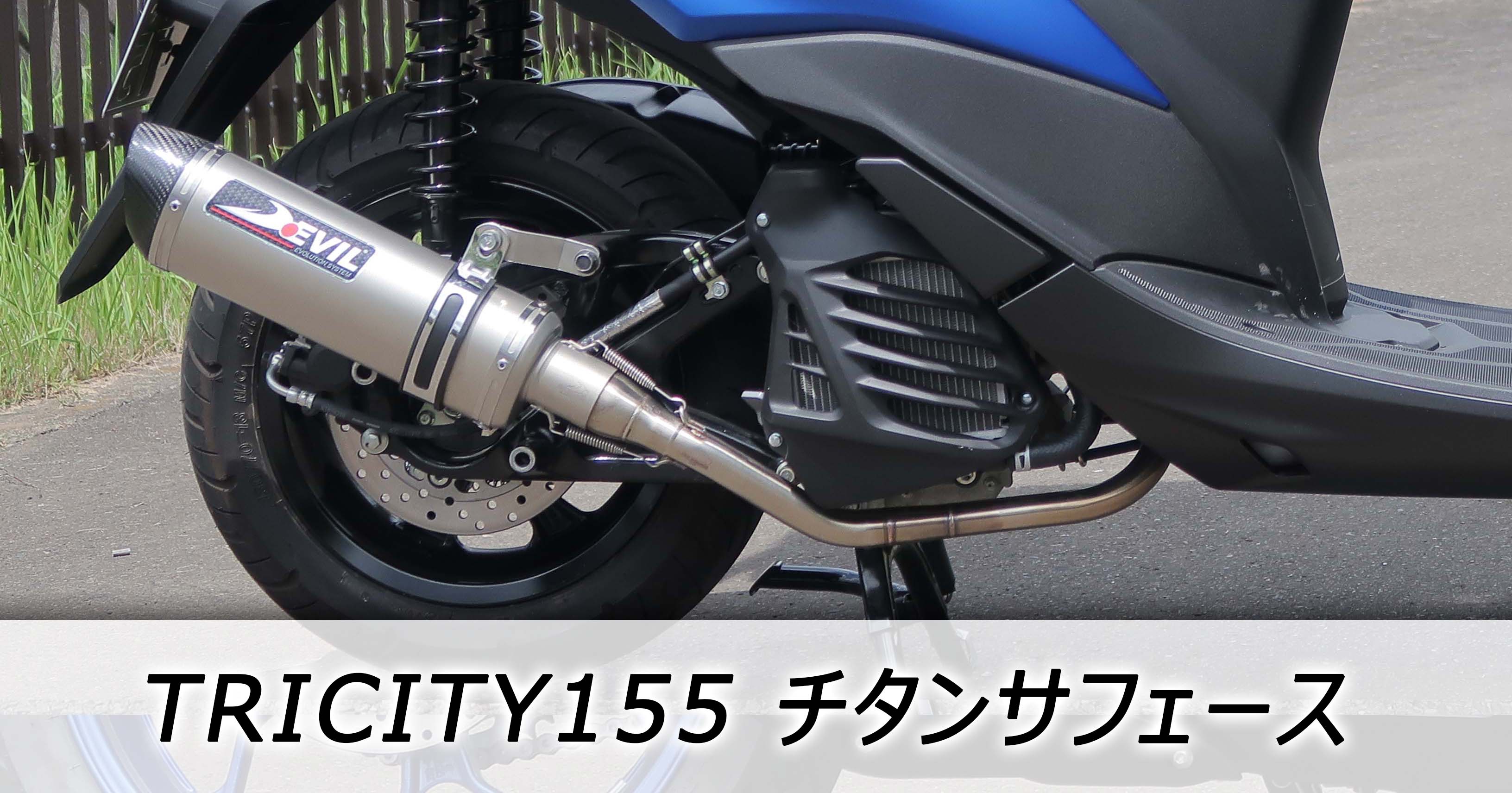 YAMAHA MT-25 yzf-r25 デビル　devil マフラー YAMAHA DEVIL デビル YZF-R25 MT25 EVOLUTION スリップオン