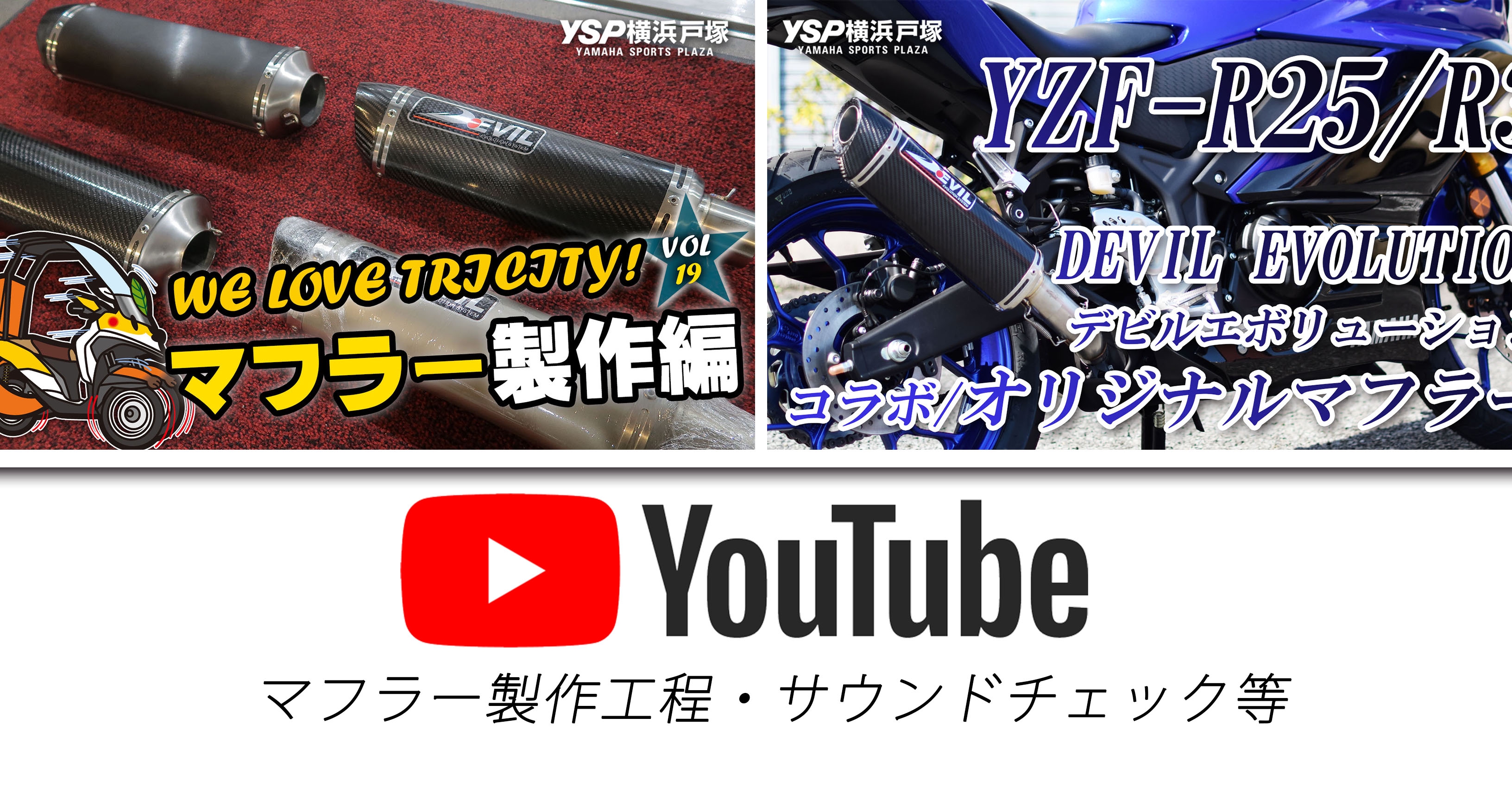 DEVIL Evolution System マフラーYZF-R25.MT25 YAMAHA DEVIL デビル YZF-R25 MT25 EVOLUTION スリップオン