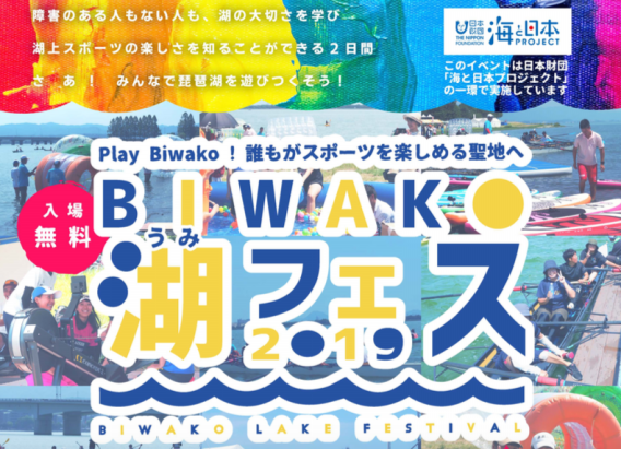 Biwako湖フェス19