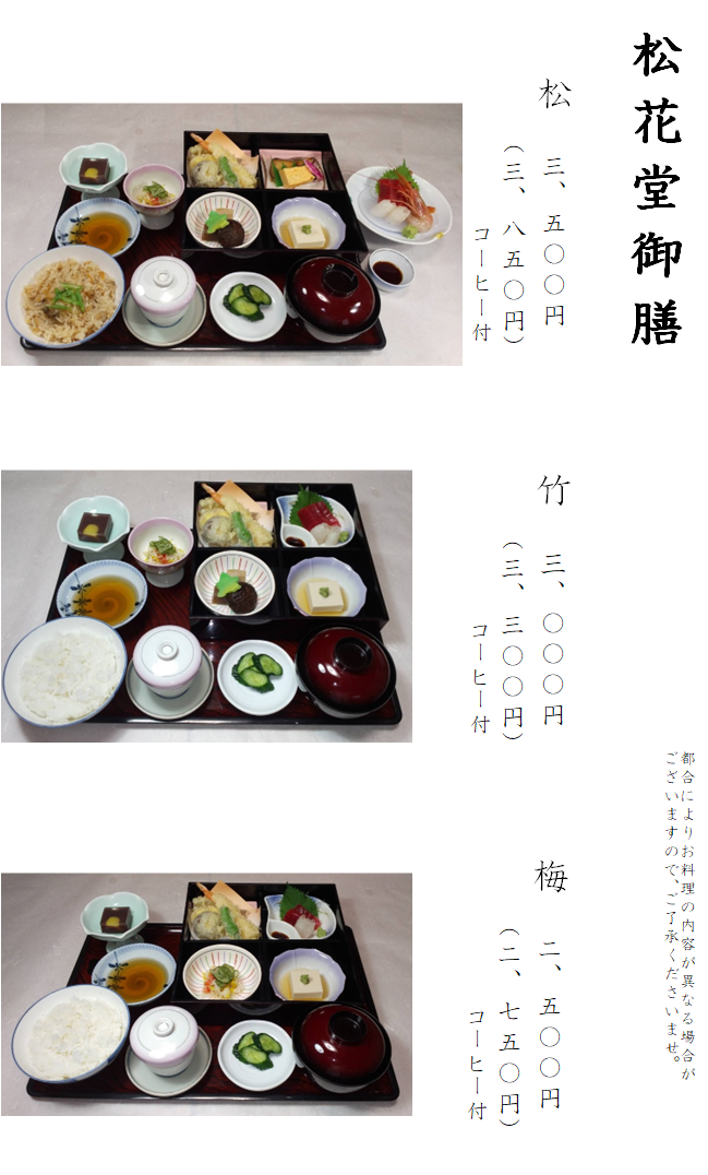 Lunch MENU | 割烹竹ふじ