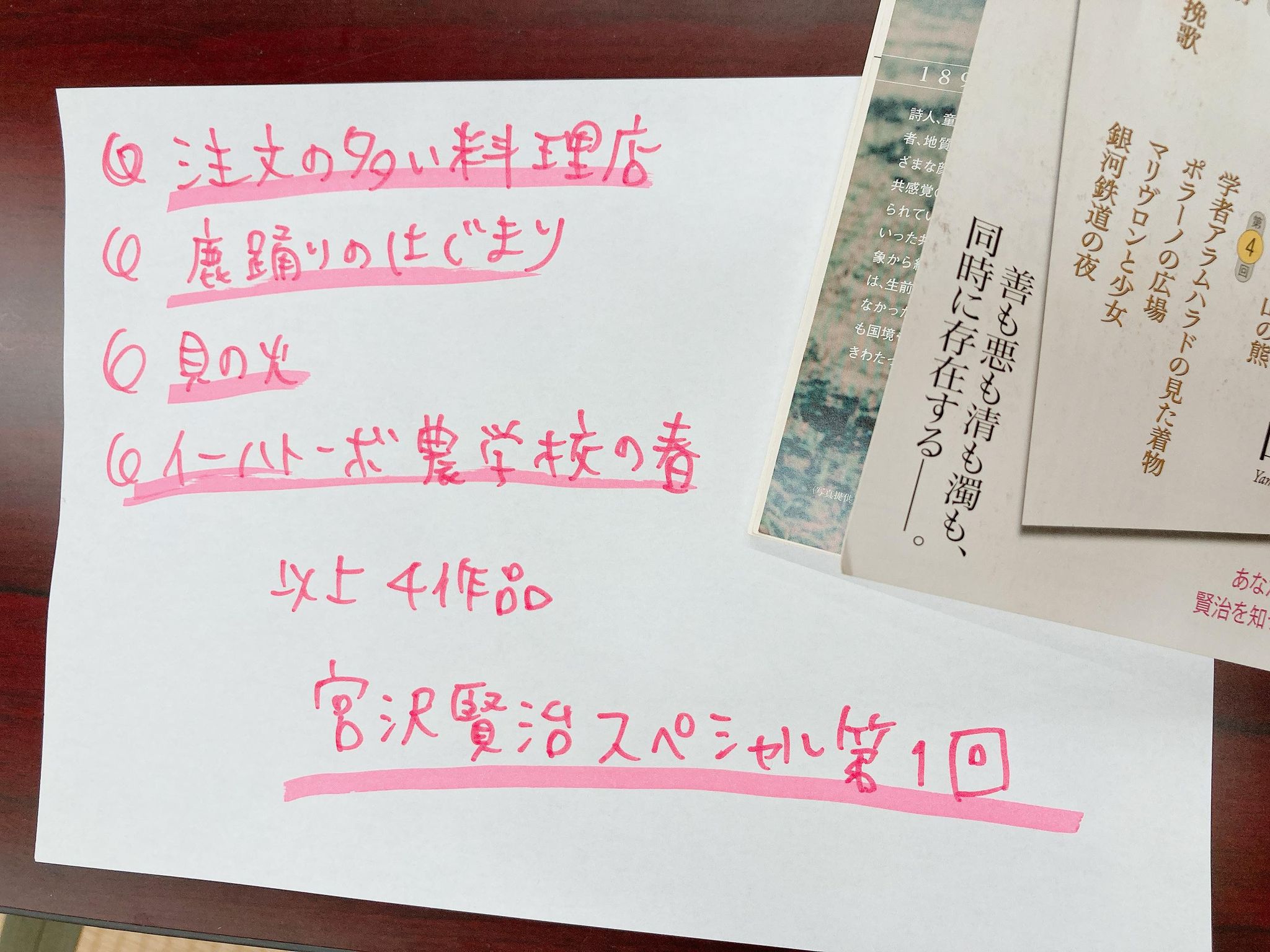 本から学ぼう シェアする学び場 宮沢賢治 生き方工房necota