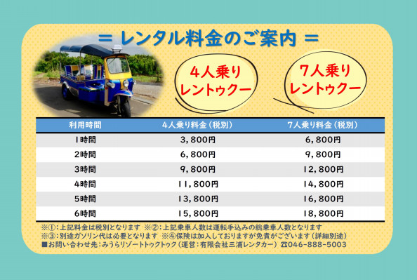 Price 三浦でトゥクトゥクに乗ろう みうらリゾートトゥクトゥク は普通自動車免許で誰でもok 大人気の新感覚アクティビティはmiura Resort Tuktuk