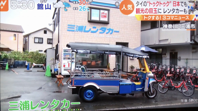 News レントゥクーがtbsのnスタにて放映されました 三浦でトゥクトゥクに乗ろう みうらリゾートトゥクトゥク は普通自動車免許で誰でもok 大人気の新感覚アクティビティはmiura Resort Tuktuk News レントゥクーがtbsのnスタにて放映されました 三浦でトゥクトゥクに乗ろう みうらリゾートトゥクトゥク は普通自動車免許で誰でもok 大人気の新感覚アクティビティはmiura Resort Tuktuk