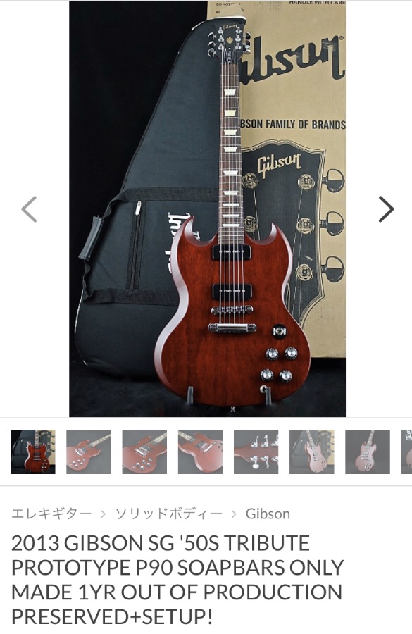 2013 GIBSON USA SG 50s Tribute Prototype / Herritage Cherry