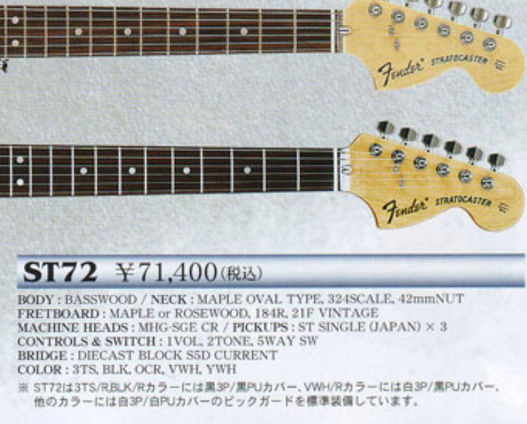 2012 Fender Japan ST72 / Yellow White 〜 SOLD | High Hopes Guitar's
