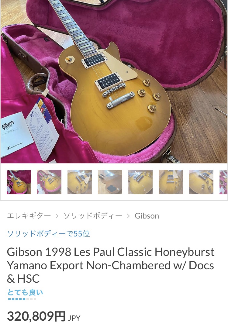 販売済み Gibson Les Paul Standard 山野リミテッド 1999年製