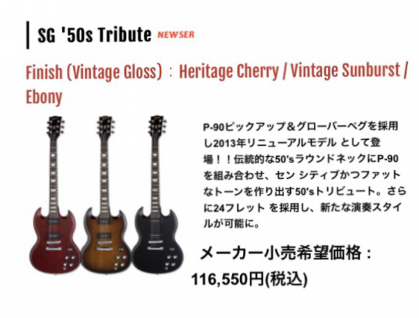 2013 GIBSON USA SG 50s Tribute Prototype / Herritage Cherry  