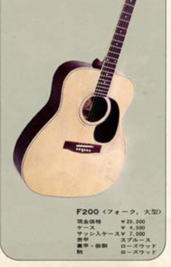 1972 GRECO F200 〜 Early Fujigen Made〜 SOLD | High Hopes Guitar's