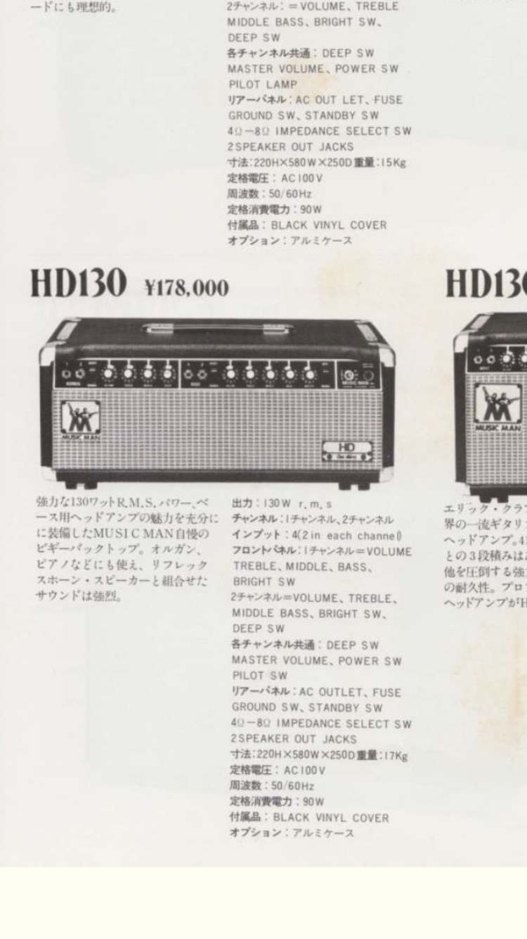 1981 Musicman HD-130&412GS〜Vintage Amp | High Hopes Guitar's