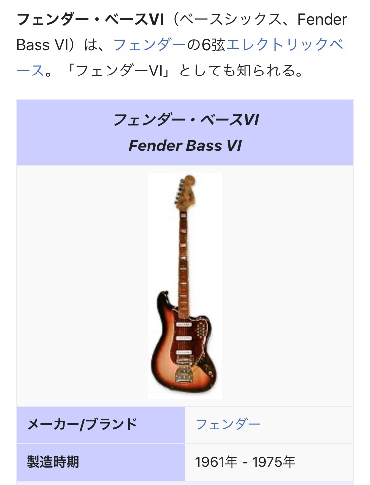 2012 Fender Japan Limited Edition BASS VI / CAR 〜 SOLD | High Hopes Guitar's