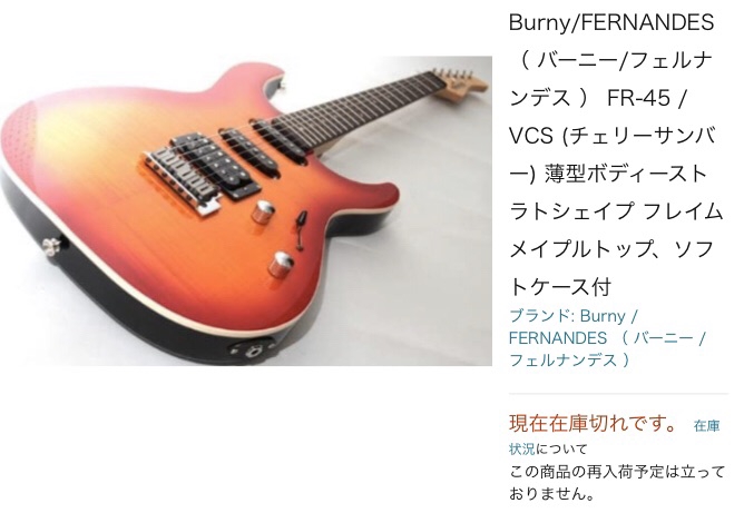 2006 FERNANDES FR-45 Vintage Cherry Sunburst 〜 SOLD | High Hopes