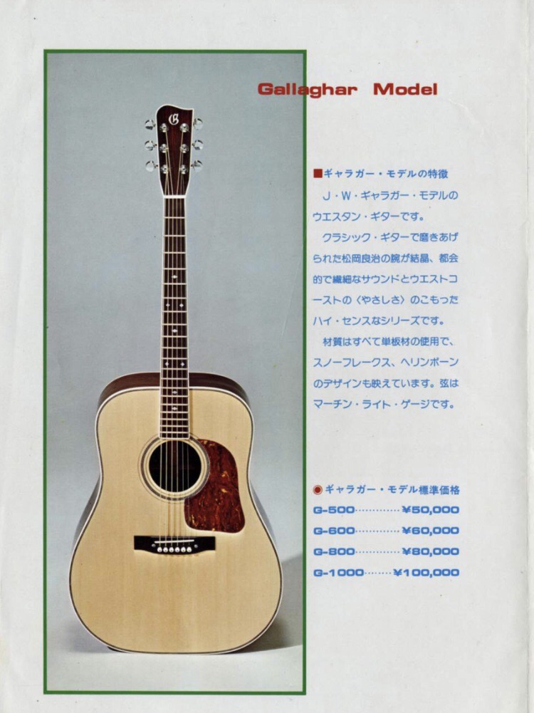 松岡良治作製ギター 74年モデル 500 - アコースティックギター