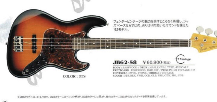 2004〜2006 Fender Japan JB62-58 3TS 〜 Tokai Made CIJ Era