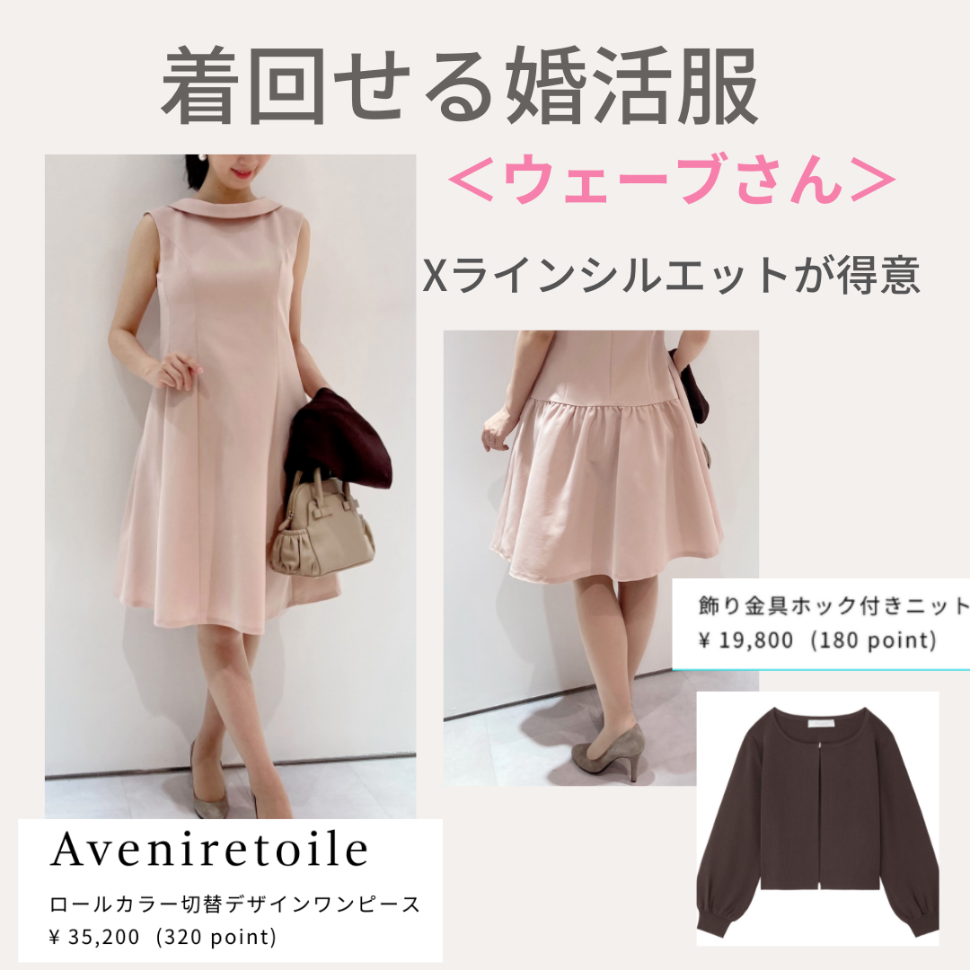婚活服 ウェーブタイプ 占い ファッション 新 自分発見 愛川千景のブログ