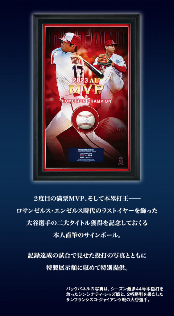 第二弾「2023年MVP& 本塁打王 記念 大谷翔平 直筆サインボール」抽選 