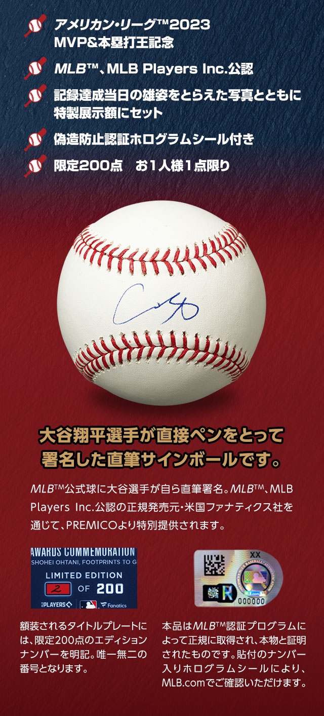 第二弾「2023年MVP& 本塁打王 記念 大谷翔平 直筆サインボール