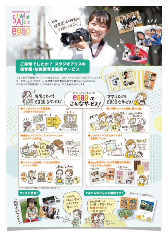 スタジオアリス様 スクールフォトサービスegao サービス紹介チラシ Aimi Hara Portfolio
