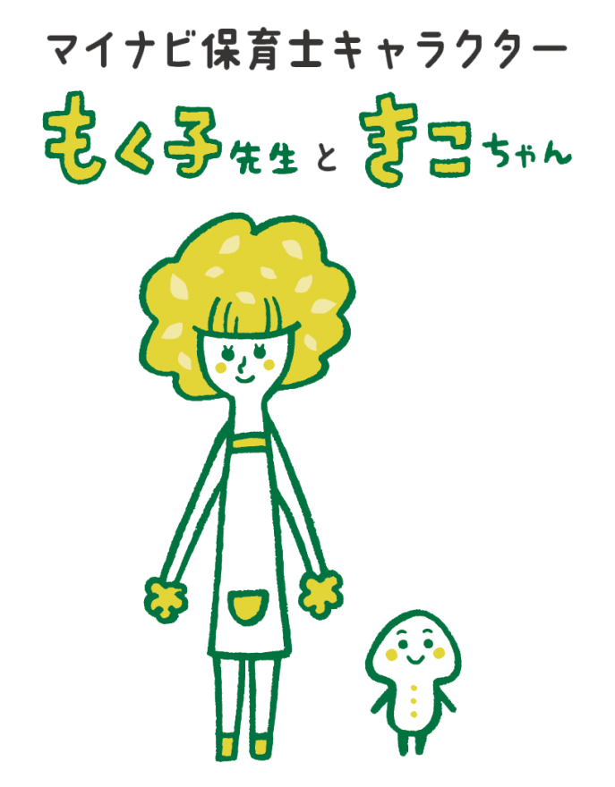 マイナビ様 マイナビ保育士 キャラクター Aimi Hara Portfolio マイナビ様 マイナビ保育士 キャラクター Aimi Hara Portfolio