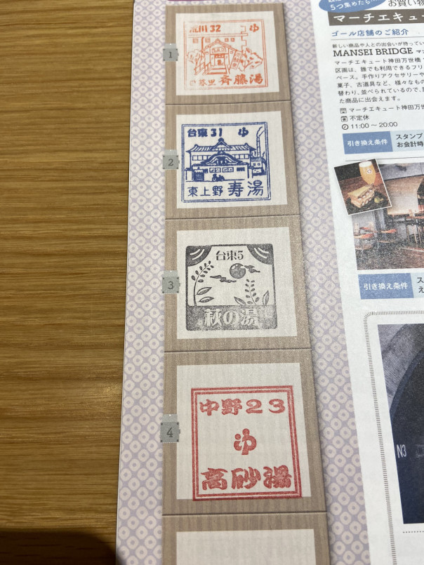 東京銭湯11 高砂湯 中野区 ときどきちょこっと 東京銭湯11 高砂湯 中野区 ときどきちょこっと