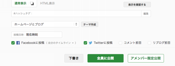 アメーバオウンドに時短機能あった Sns予約投稿機能 札幌 Amebaownd アメーバオウンド 加藤敦志