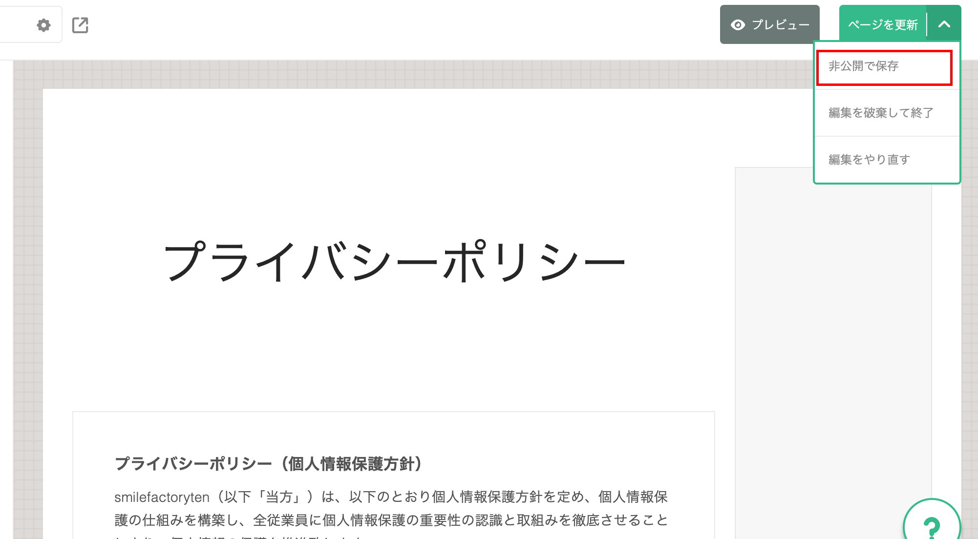 Ameba Ownd ページが非表示になってしまった 札幌 Amebaownd アメーバオウンド 加藤敦志