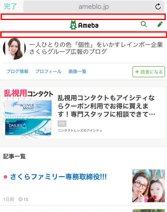 アメブロスマホ版にアメーバオウンドのメニューが表示されない 札幌 Amebaownd アメーバオウンド 加藤敦志