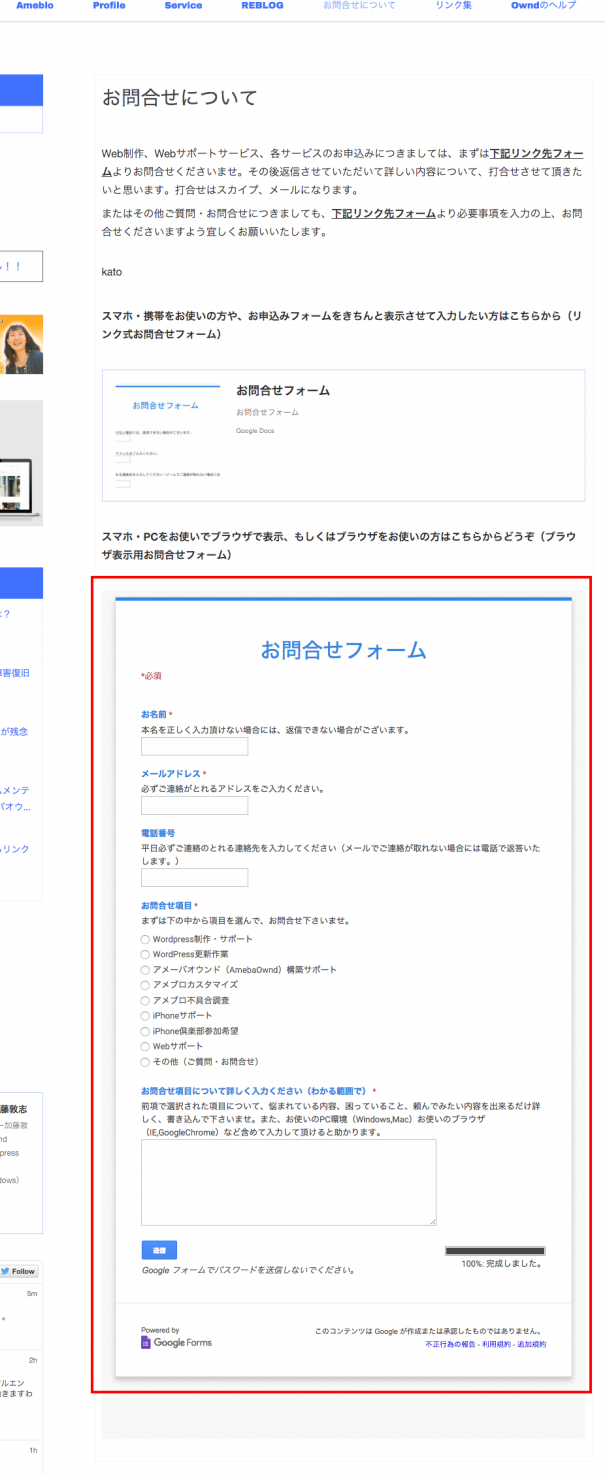 メールフォーム埋込できますか アメーバオウンドメールフォーム設置方法 札幌 Amebaownd アメーバオウンド 加藤敦志