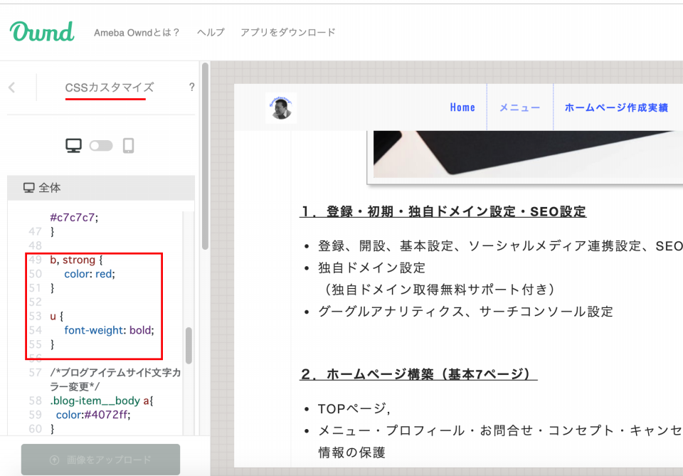 Ameba Owndで文字の色 文字の装飾をつける方法 札幌 Amebaownd アメーバオウンド 加藤敦志