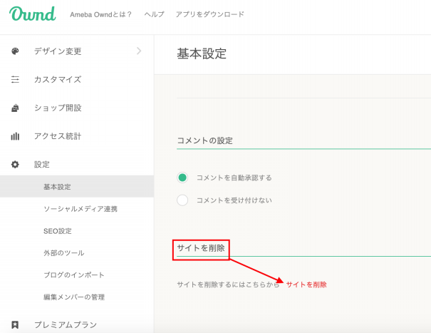 Ameba Ownd 退会する方法と条件 札幌 Amebaownd アメーバオウンド 加藤敦志