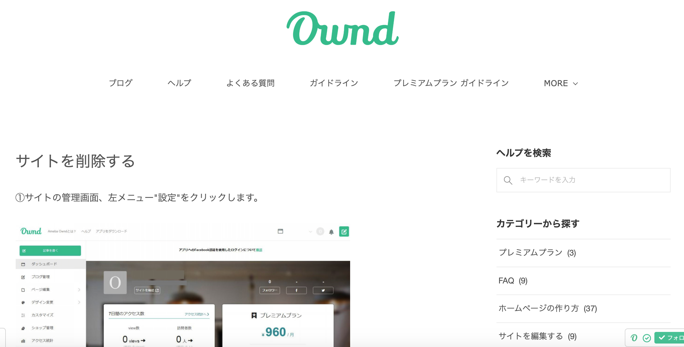 Ameba Ownd 退会する方法と条件 札幌 Amebaownd アメーバオウンド 加藤敦志