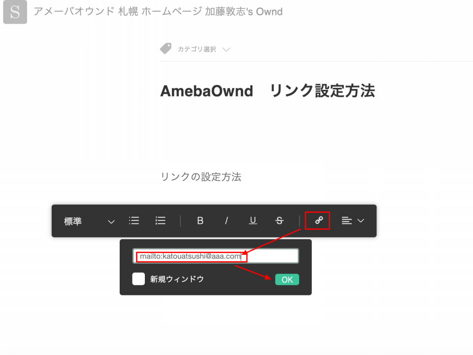 Ameba Owndに電話番号発信用のリンクを設定する方法 札幌 Amebaownd アメーバオウンド 加藤敦志