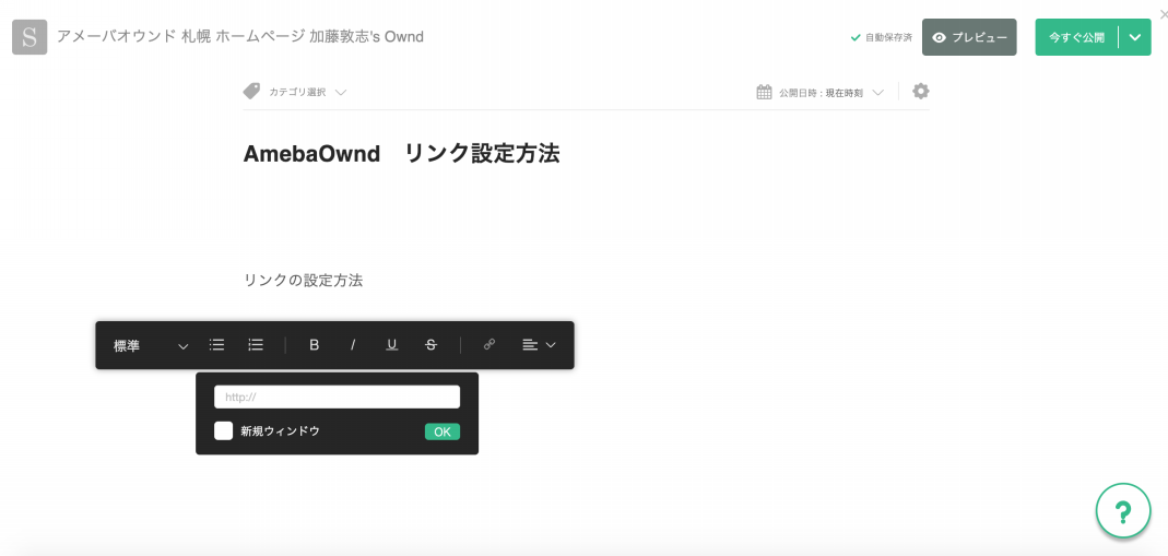 Ameba Owndに電話番号発信用のリンクを設定する方法 札幌 Amebaownd アメーバオウンド 加藤敦志