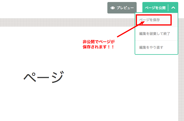 アメーバオウンド 固定ページの公開 非公開設定方法 札幌 Amebaownd アメーバオウンド 加藤敦志