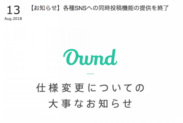 Ameba Ownd Sns同時投稿機能終了へ 札幌 Amebaownd アメーバオウンド 加藤敦志