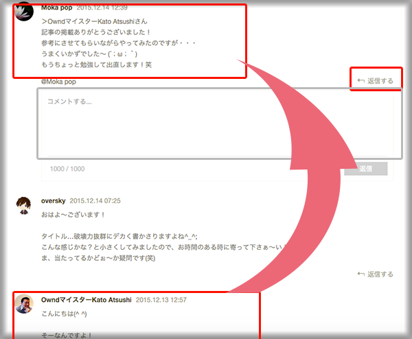 コメントに返信する方法は？アメーバオウンドコメント返信機能追加