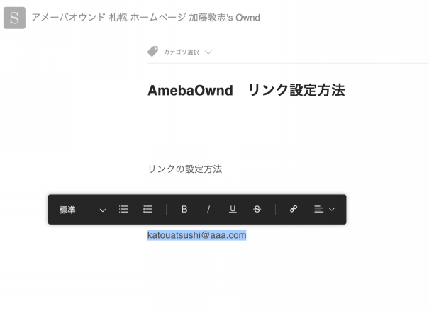 Ameba Owndに電話番号発信用のリンクを設定する方法 札幌 Amebaownd アメーバオウンド 加藤敦志