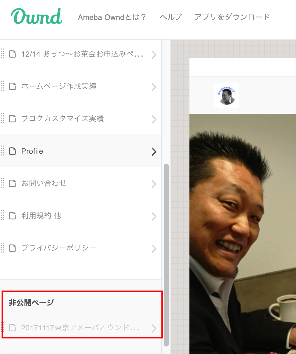 Ameba Ownd ページが非表示になってしまった 札幌 Amebaownd アメーバオウンド 加藤敦志