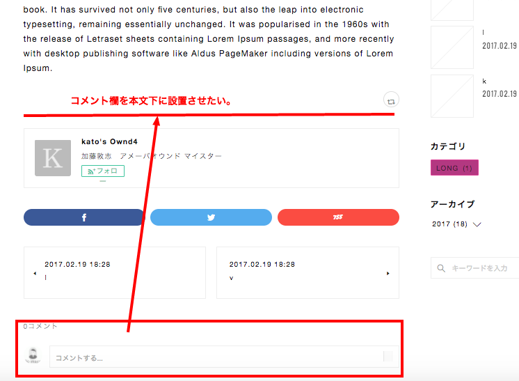 アメーバオウンド コメント欄を移動させたい ホームページを作ろうvol 20 札幌 Amebaownd アメーバオウンド 加藤敦志