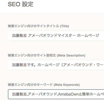 アメーバオウンド検索されません 札幌 Amebaownd アメーバオウンド 加藤敦志