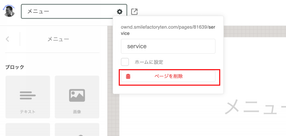 Ameba Ownd ページが非表示になってしまった 札幌 Amebaownd アメーバオウンド 加藤敦志