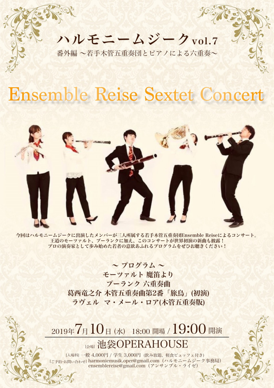 ハルモニームジーク Vol 7 木管五重奏とピアノ Ryo Ebisawa S Official Site