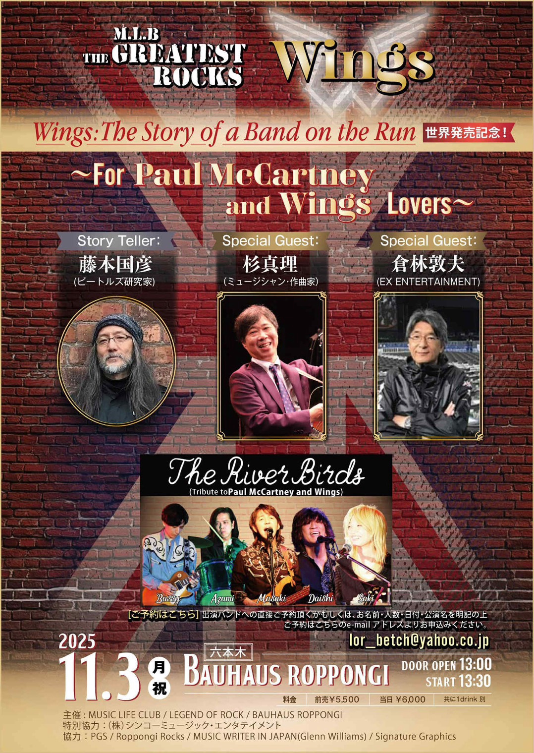11月3日(月)㊗ ポール・マッカートニー来日祈願、『Wings：The Story