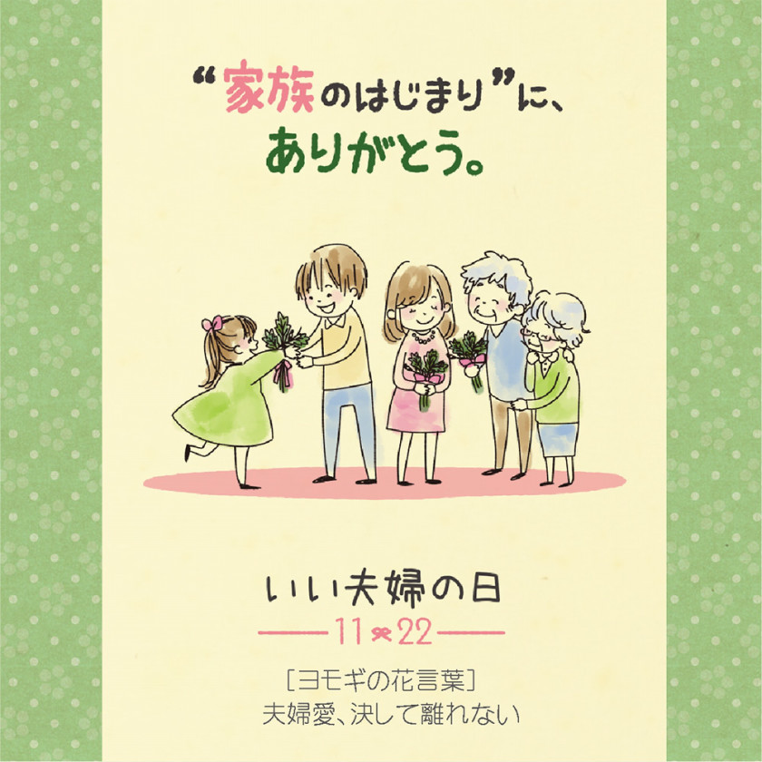 11月22日は いい夫婦の日 夫婦愛 が花言葉のよもぎを使ったお寿司の詰合せ 柿の葉寿司の ゐざさ 中谷本舗