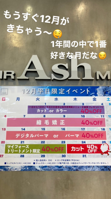 美容室 Ash 亀戸店 ブログの記事一覧 ページ5 美容室 Ash 亀戸店 ブログの記事一覧 ページ5