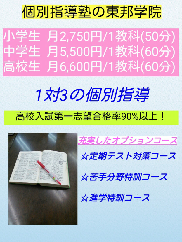 我孫子 個別指導塾 東邦学院 我孫子 個別指導塾 東邦学院