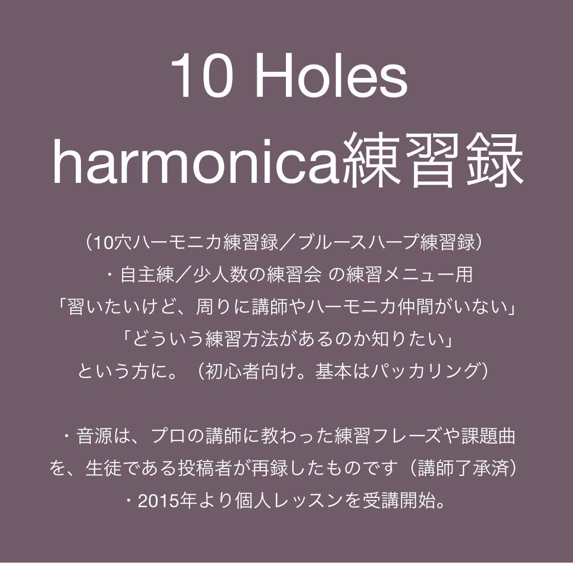 10 Holes Harmonica練習録