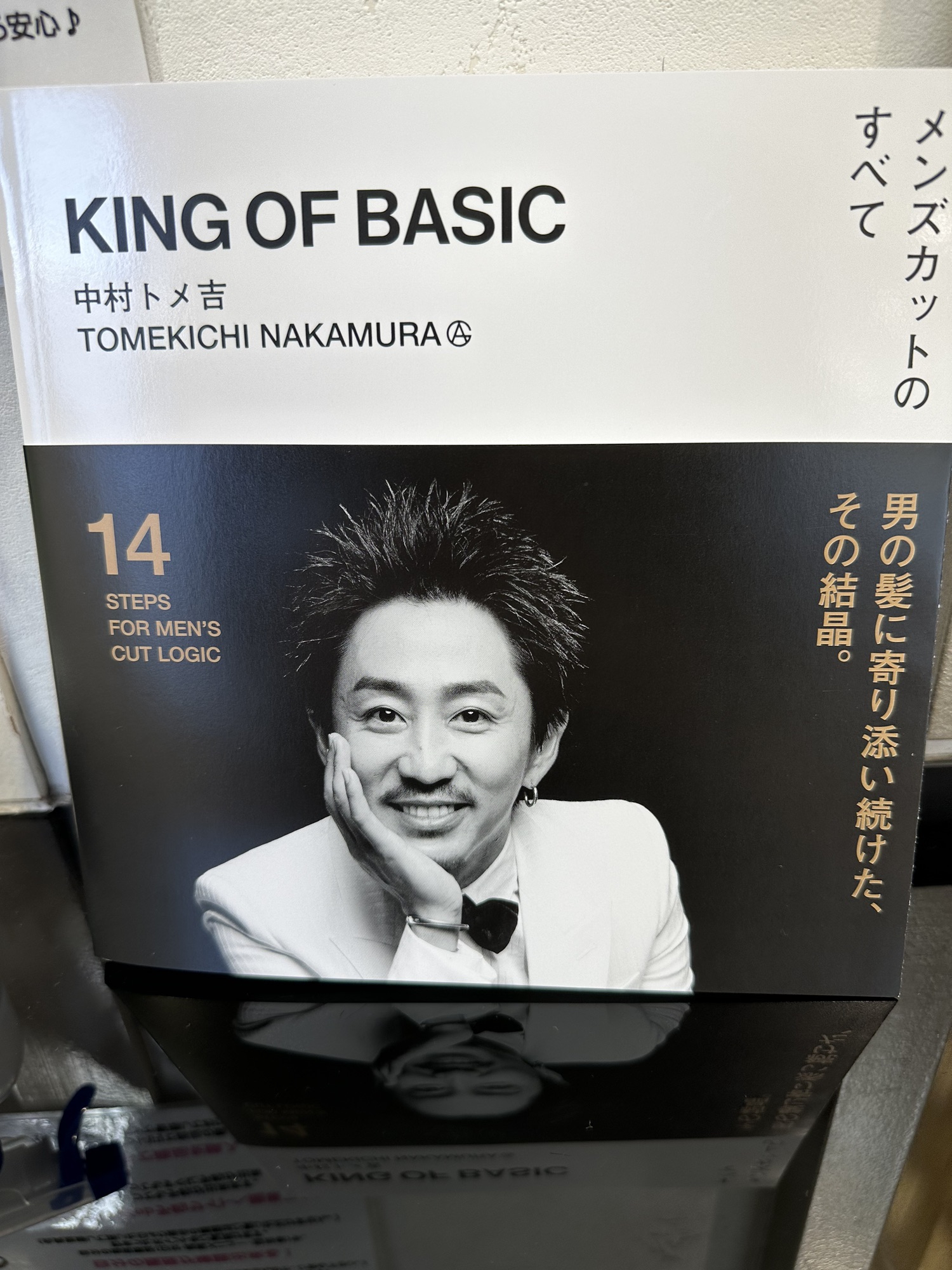 中村トメ吉 KING OF BASIC メンズカットのすべて - アート/エンタメ