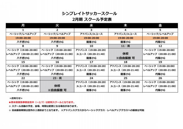 シンプレイト サッカースクール