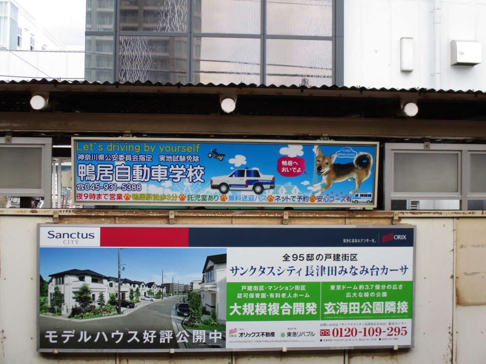 弊社の実績 駅看板 ラジオ広告など 横浜の広告代理店みなと広告 オススメメディア紹介