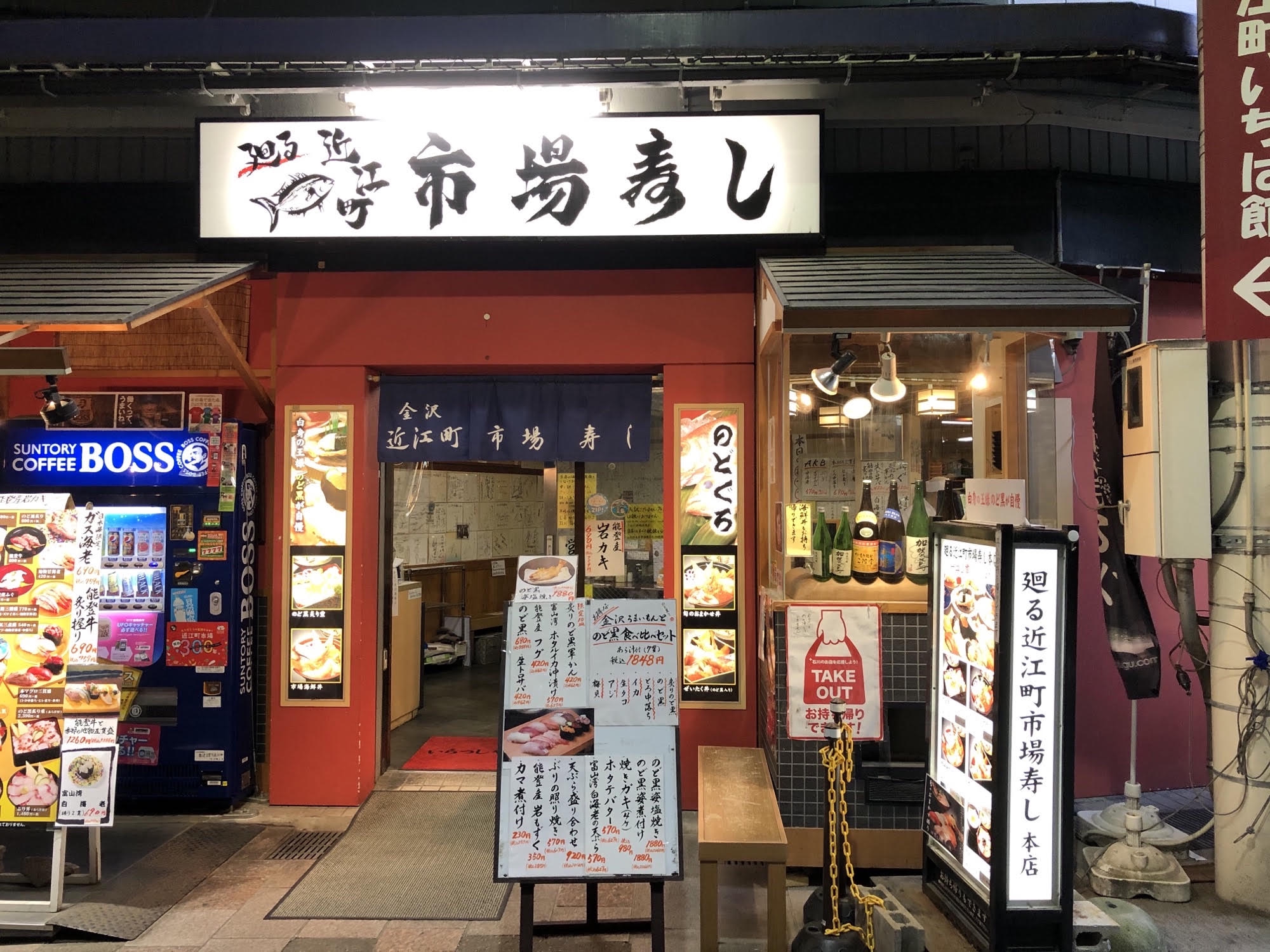 近江 町 市場 寿し 支店